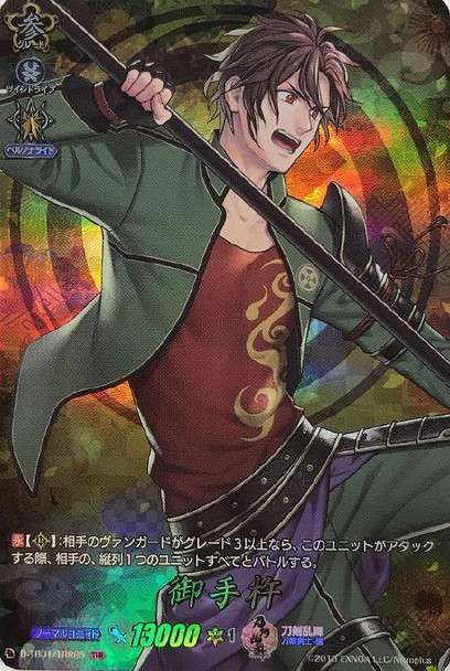 Otegine D-TB01/TRR65 TRR