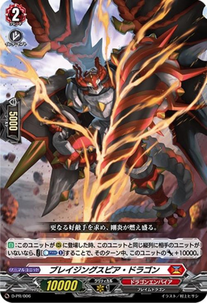 Blazing Spear Dragon D-PR/006 PR