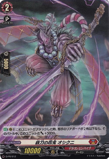 Stealth Rogue of Iron Blade, Oshikuni D-PR/012 PR Foil