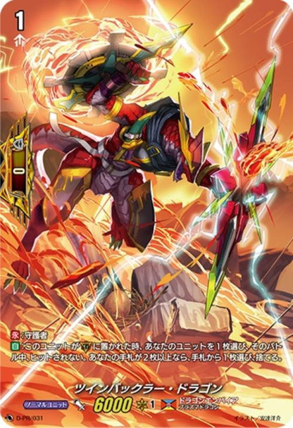 Twin Buckler Dragon D-PR/031 PR