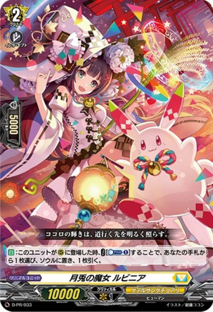 Witch of Moon Rabbits, Rubinia D-PR/033 PR