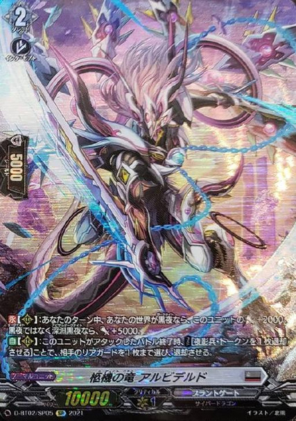 Cardinal Draco, Alviderd D-BT02/SP05 SP