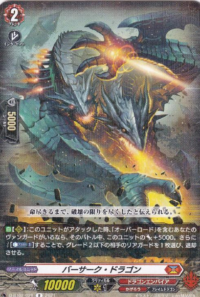 Berserk Dragon D-BT02/028 R