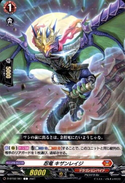 Stealth Dragon, Kizanreiji D-BT02/061 C