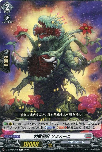 Harmful Bite Monster, Zabokarni D-BT02/088 C