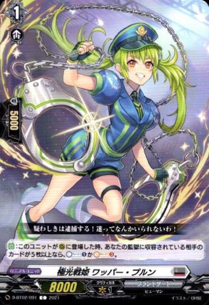 Aurora Battle Princess, Whopper Prune D-BT02/091 C
