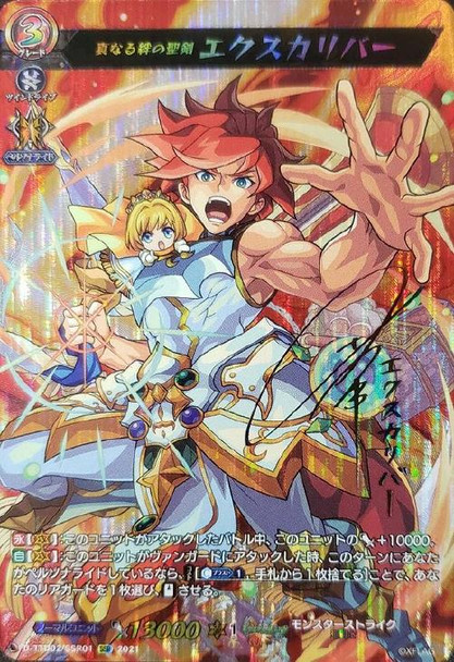 Holy Sword of True Bonds, Excalibur D-TTD02/SSR01 SSR