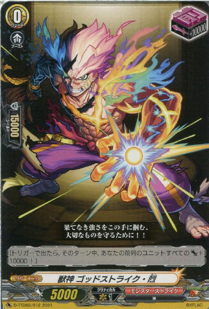 Beast Deity, Godstriker Extreme D-TTD02/012 TD