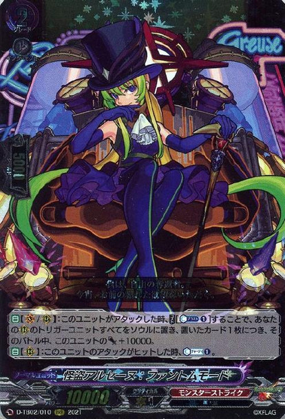 Arsene: Phantom Mode D-TB02/010 RRR