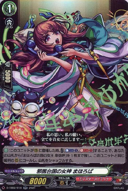 Goddess of the Yamatai Land, Mahoroba D-TB02/018 RR