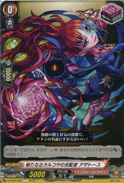 New Ruler of Carcosa, Azathoth D-TB02/069 C