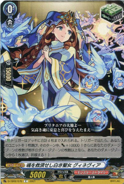 Soul-saving White Holy Damsel, Guinevere D-TB02/070 C