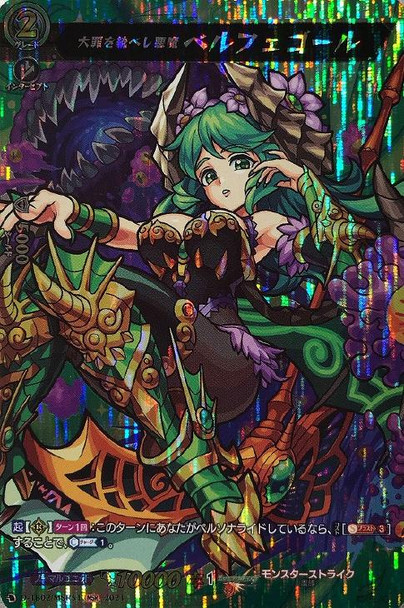 Demonic Ruler of Sins, Belphegor D-TB02/MSR51 MSR