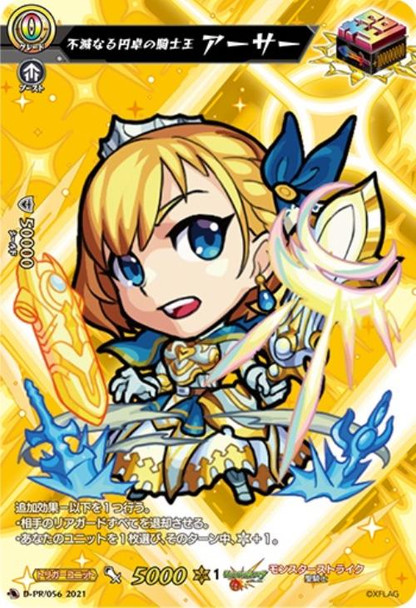 Immortal Knight King of the Round Table, Arthur D-PR/056 PR