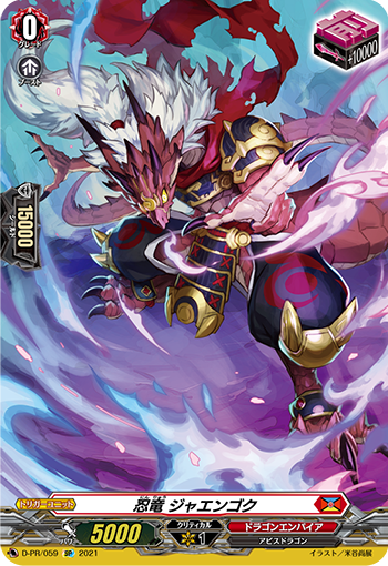 Stealth Dragon, Jaengoku D-PR/059 PR SP