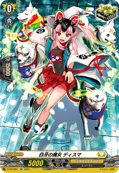 White Fang Witch, Disma D-PR/067 PR SP