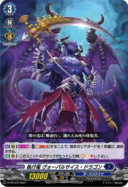 Execution Dragon, Vorpal Scythe Dragon D-PR/075 PR