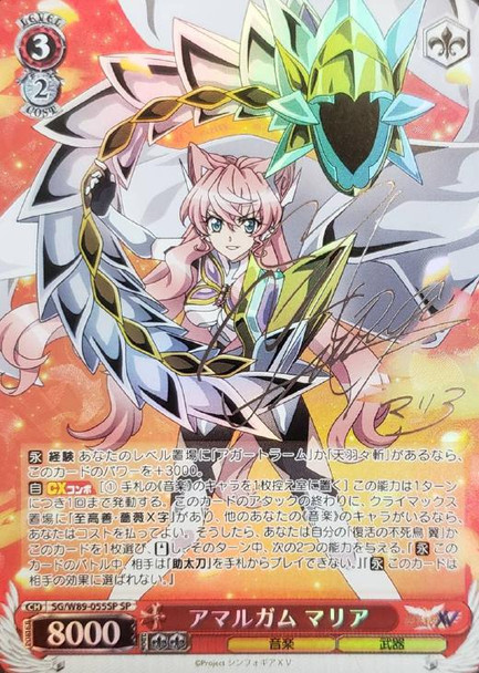 Amalgam Maria SG/W89-055SP SP