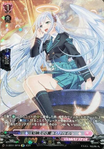 Rainbow Bright Wings, Elimuel D-LBT01/SP19 SP