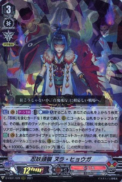 Stealth Fiend Chief, Nura Hyouga D-VS01/029 RRR