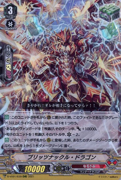 Blitz Knuckle Dragon D-VS01/039 RRR
