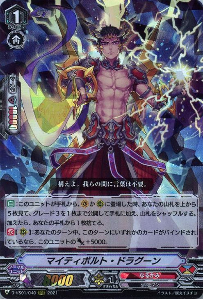 Mighty Bolt Dragoon D-VS01/040 RRR