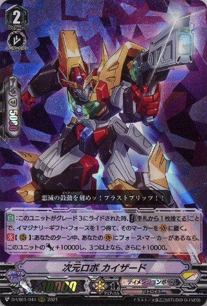 Dimensional Robo, Kaizard D-VS01/044 RRR