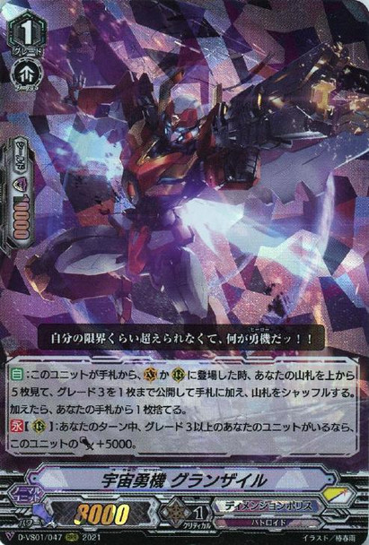 Cosmic Hero, Grandrope D-VS01/047 RRR