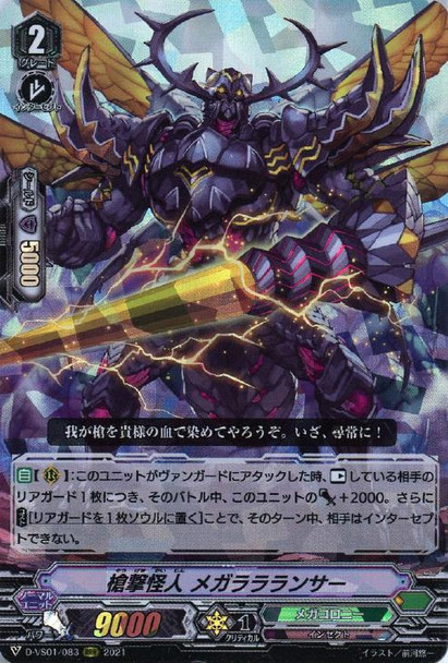 Spear-attack Mutant, Megalaralancer D-VS01/083 RRR