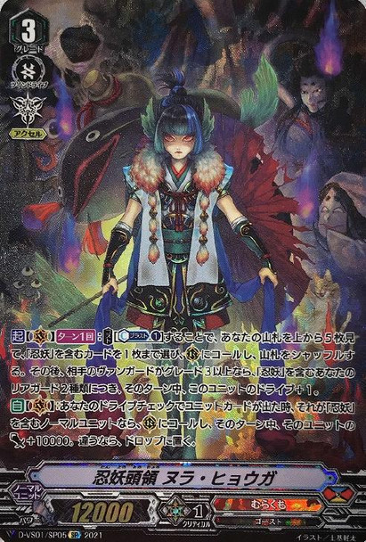 Stealth Fiend Chief, Nura Hyouga D-VS01/SP05 SP