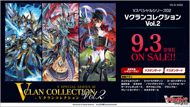 V Special Series 02 V CLAN COLLECTION Vol.2 Booster BOX