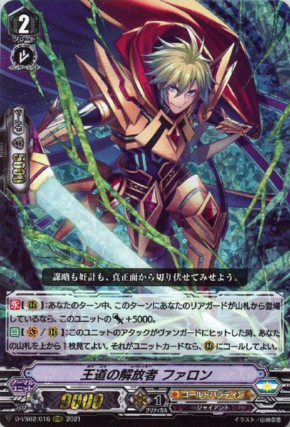 Liberator of Royalty, Phallon D-VS02/016 RRR