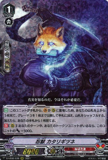 Stealth Beast, Katarigitsune D-VS02/026 RRR