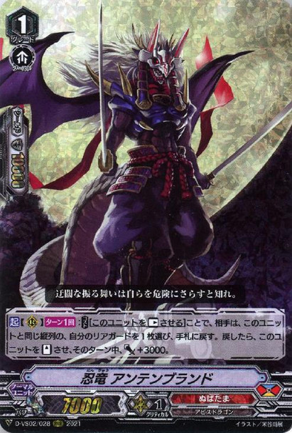 Stealth Dragon, Antenbrand D-VS02/028 RRR