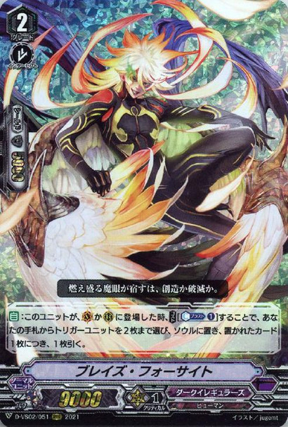 Blaze Foresight D-VS02/051 RRR