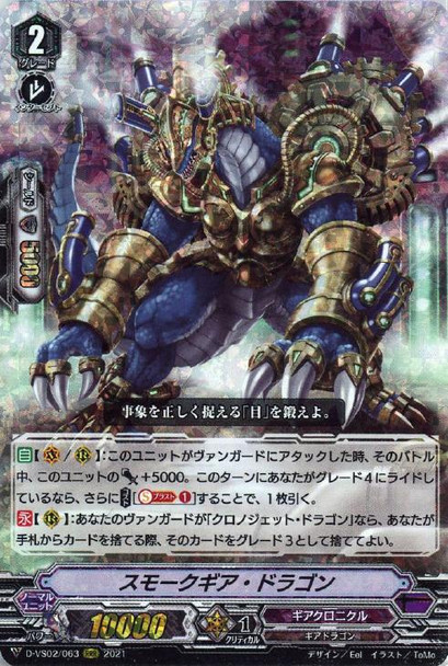 Smokegear Dragon D-VS02/063 RRR