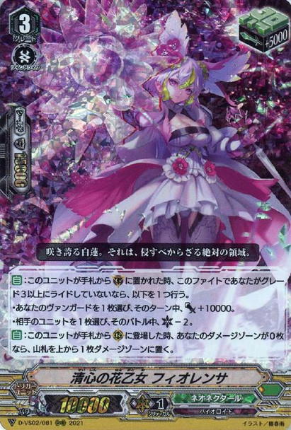 Qingxin Flower Maiden, Fiorenza D-VS02/081 RRR