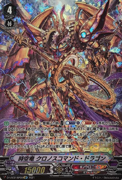 Interdimensional Dragon, Chronoscommand Dragon D-VS02/SP09 SP