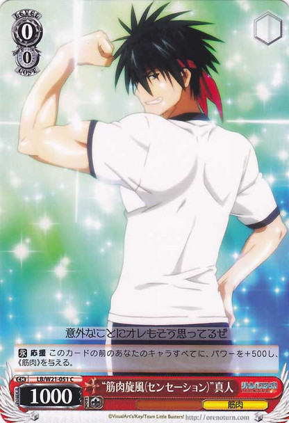 "Muscle Sensation" Masato LB/W21-051 C