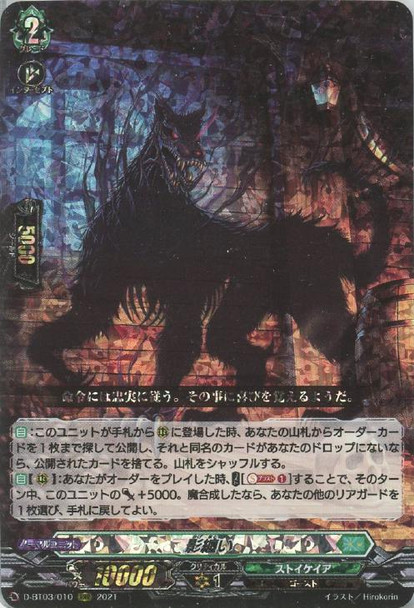 Cloaked Shadow D-BT03/010 RRR