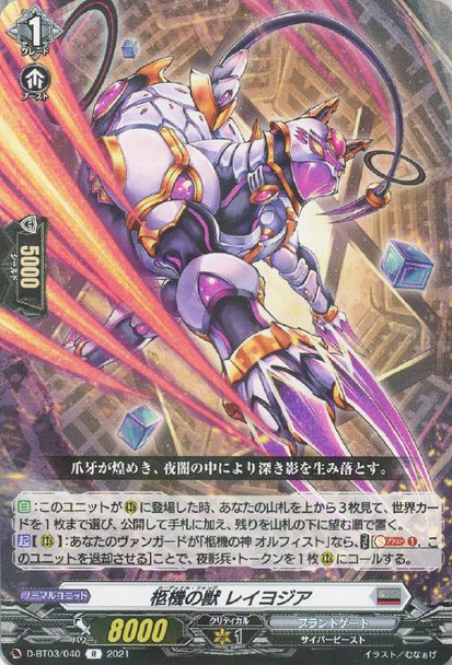 Cardinal Fang, Reyogia D-BT03/040 R