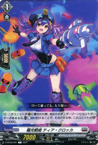 Aurora Battle Princess, Tear Clocker D-BT03/091 C