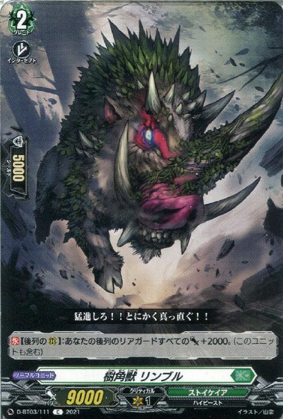 Sylvan Horned Beast, Rinblu D-BT03/111 C