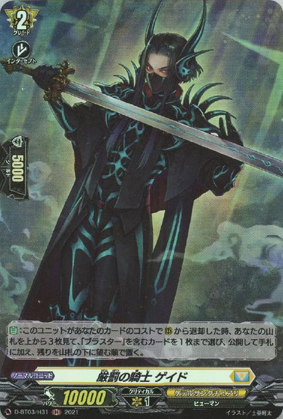 Knight of Severe Punishment, Gade D-BT03/H31 H