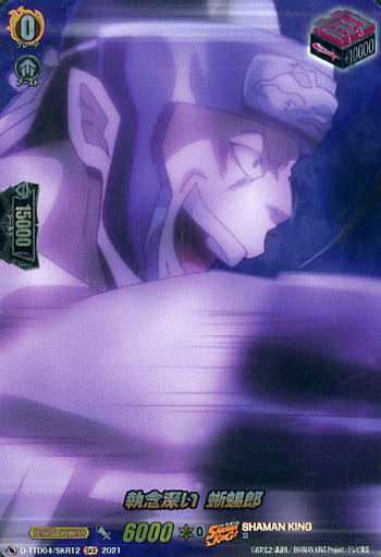 Revengeful, Tokageroh D-TTD04/SKR12 SKR