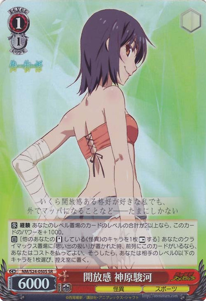 Suruga Kanbaru, Feeling of Openness NM/S24-050S SR