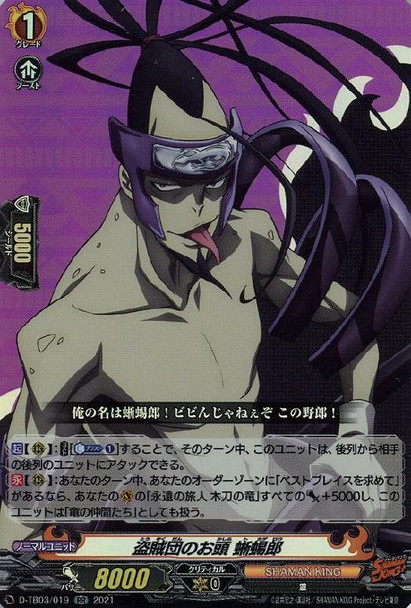 Head of Bandits, Tokageroh D-TB03/019 RR