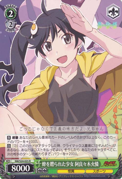 Karen Araragi, Girl Given by Bee NM/S24-025 R