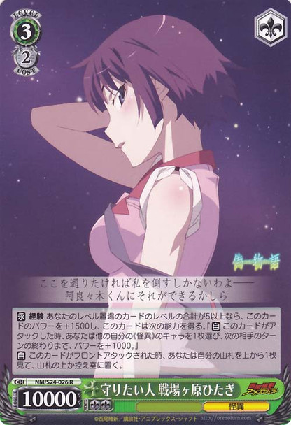 Hitagi Senjougahara, Someone to Protect NM/S24-026 R