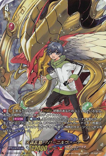 Chakrabarthi True Dragon, Mahar Nirvana D-BT04/DSR02 DSR